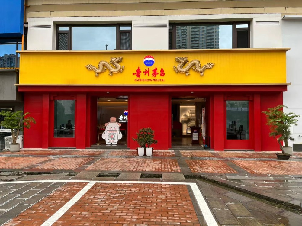 茅台第三代酒櫃 茅台酒櫃，茅台第三代專賣店